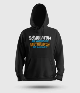 Sothulayum Adi Vaangiyaachu Saethulayum Adi Vangiyachu Men/Unisex Hoodie in Black Color