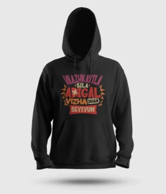 Vaazhkayila Sila Adigal Vizha Dhan Seyiyum Men/Unisex Hoodie in Black Color